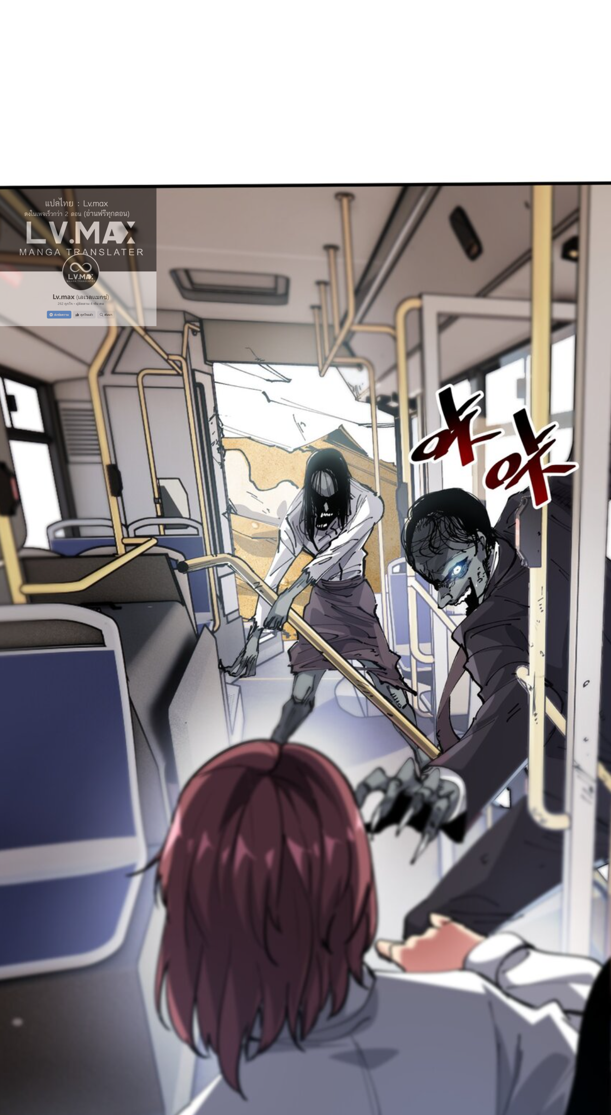 The Evolution ย้อนเวลากลับมาเพื่อกู้โลก ตอนที่ 5 หน้า 23