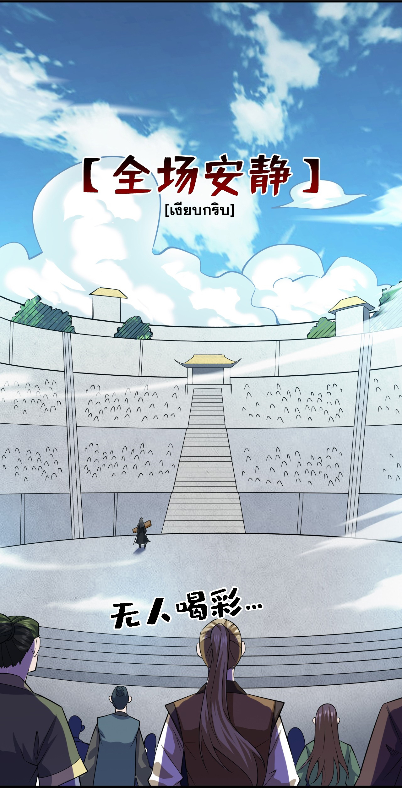 ข้าอยู่อย่างสันโดษมากว่า 100,000 ปี (ทันจีน) ตอนที่ 84 หน้า 34