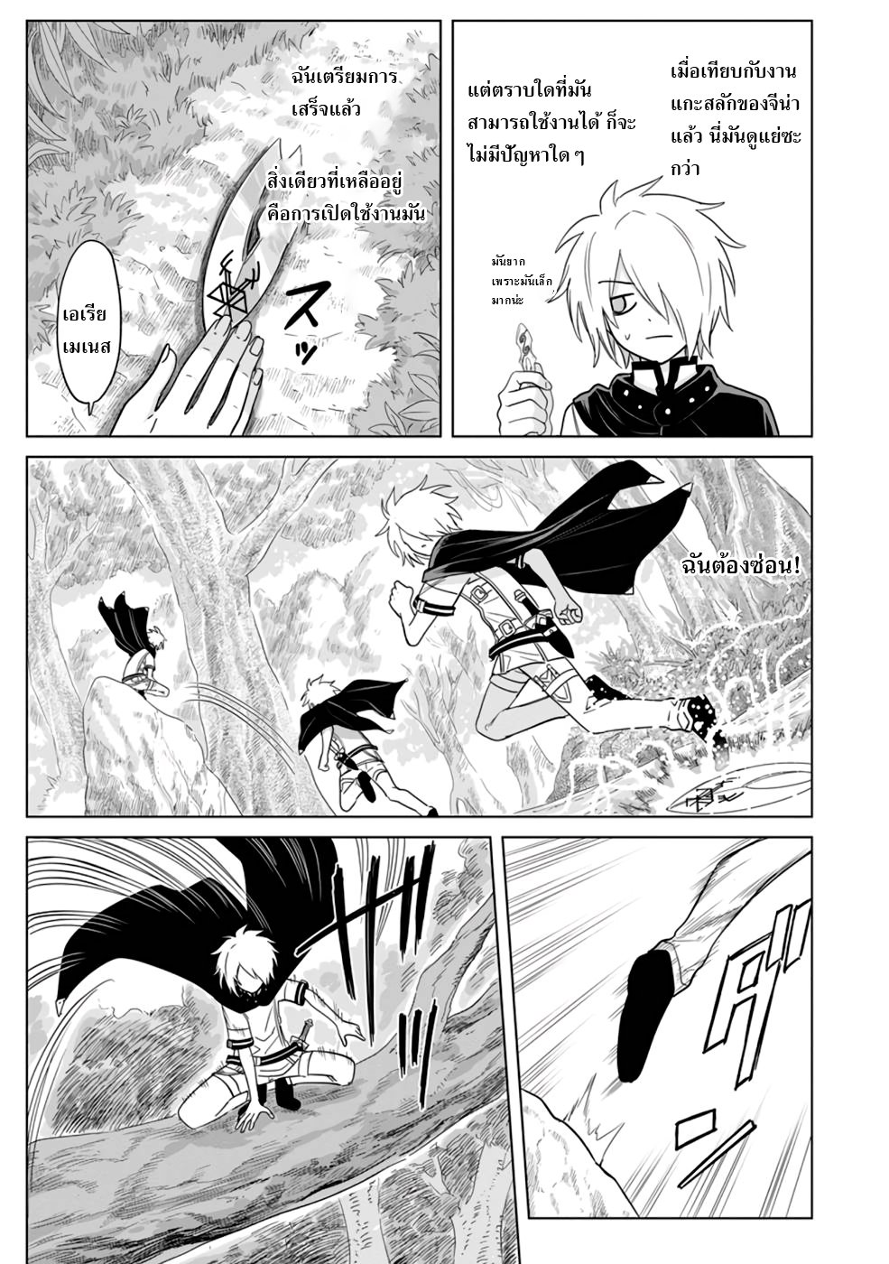 THE STRONGEST SAGE WITHOUT A JOB ตอนที่ 7 หน้า 17