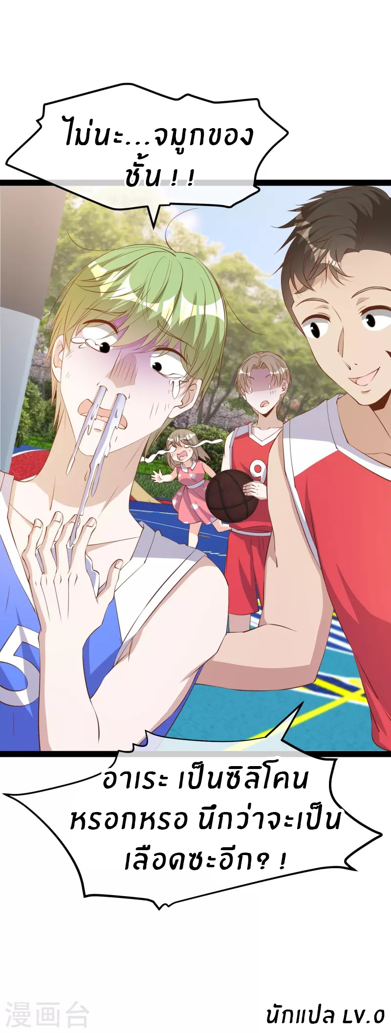 God Fisherman ตอนที่ 287 หน้า 33