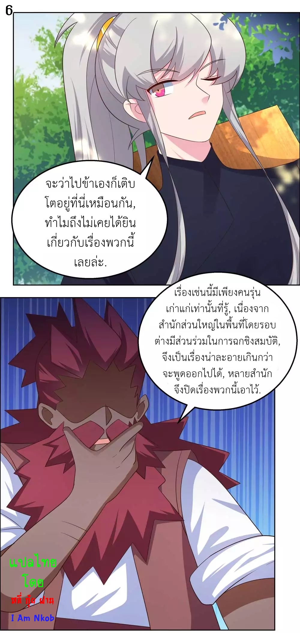 Above All Gods เทพยุทธเหนือเทวะ ตอนที่ 184 หน้า 7