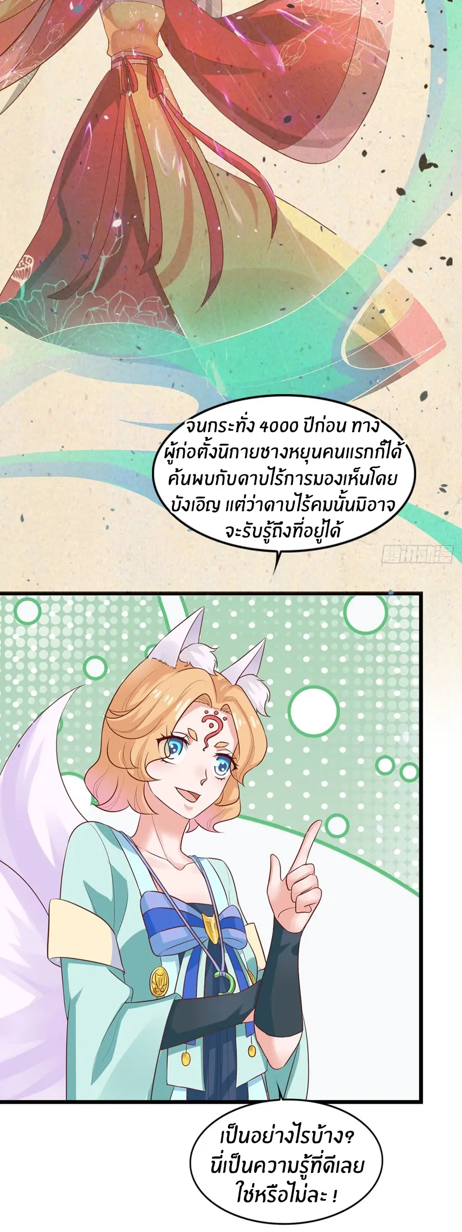 ก้าวผ่านเส้นสายเลือด ตอนที่ 19 หน้า 8