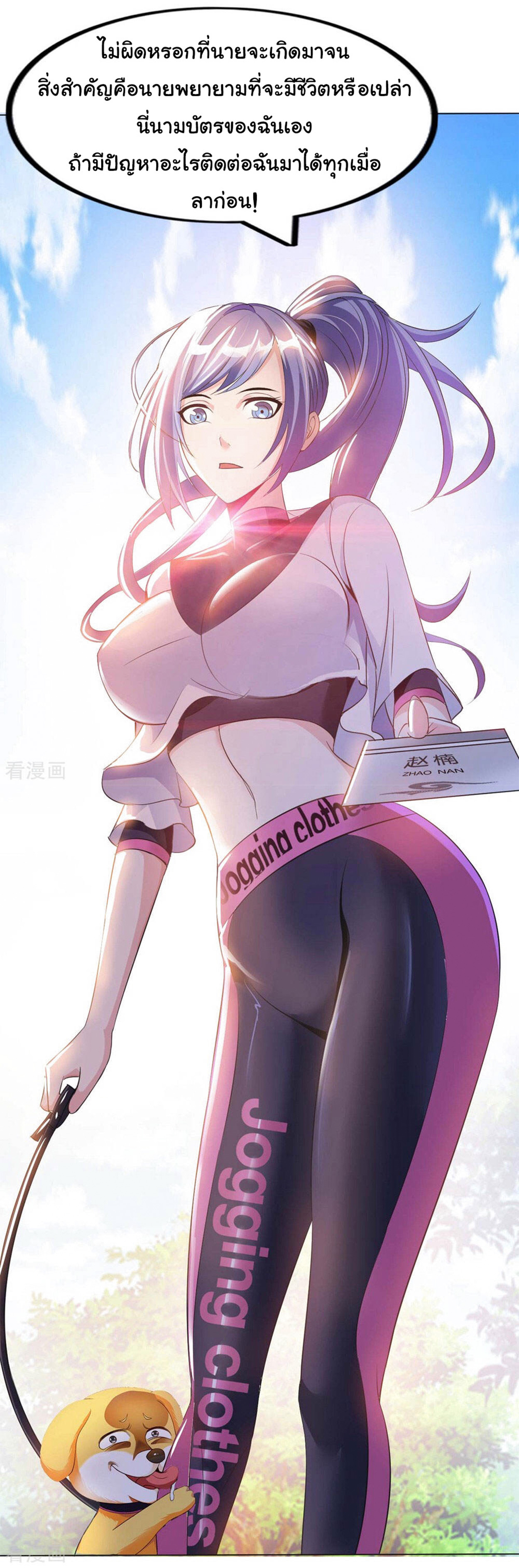 อาจารย์ของผม โคตรจะเทพ (My Master Is A God Of Cultivators) จบ ตอนที่ 2 หน้า 27