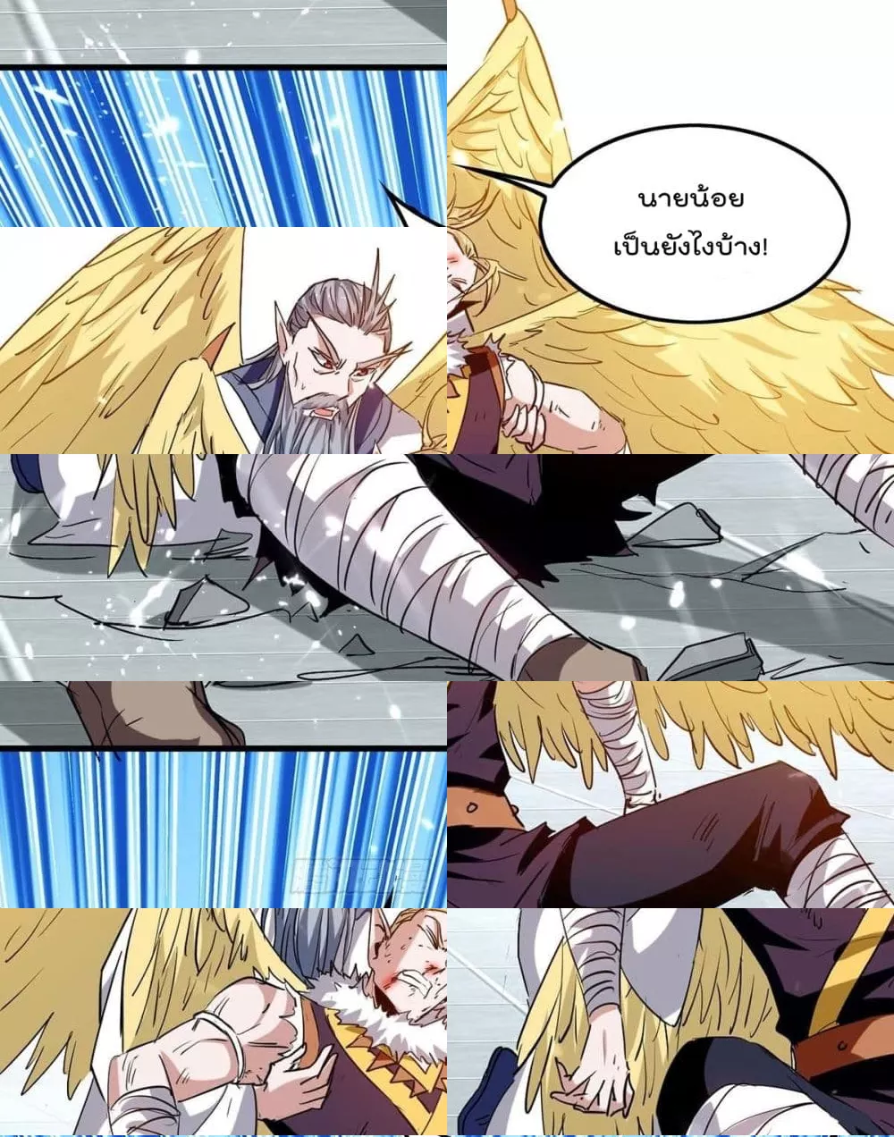 การกลับมาของจักพรรดิ์ ตอนที่ 261 หน้า 16