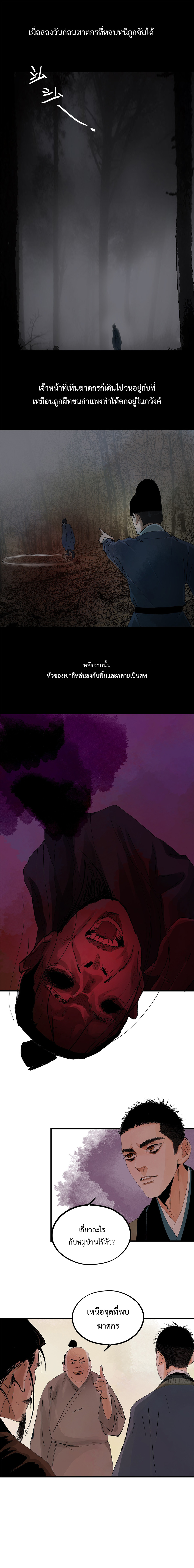 ปราชญ์ผู้ยิ่งใหญ่แห่งราชันย์กระดูกขาว ตอนที่ 81 หน้า 2