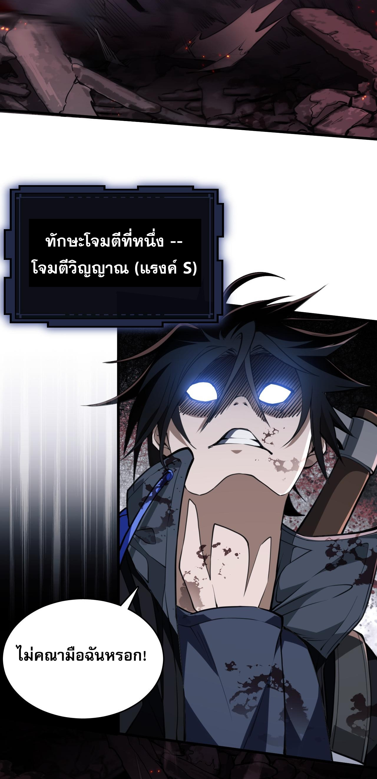 Doom Summoner ปรมาจารย์วิญญาณในวันสิ้นโลก (ชนจีน) ตอนที่ 7 หน้า 20