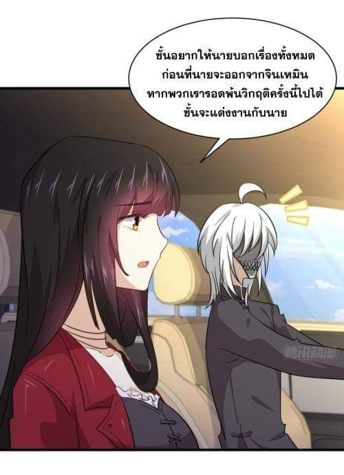 Immortal Swordsman in The Reverse World ข้าเซียนกระบี่ไม่เกาะสตรี ตอนที่ 116 หน้า 3