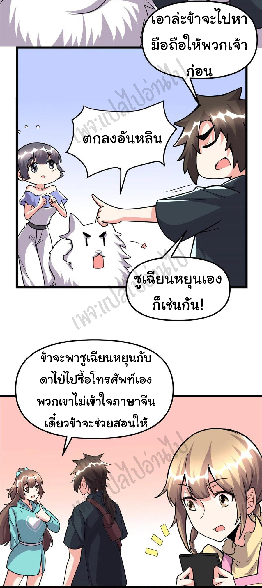 I might be a fake fairy ตอนที่ 191 หน้า 5
