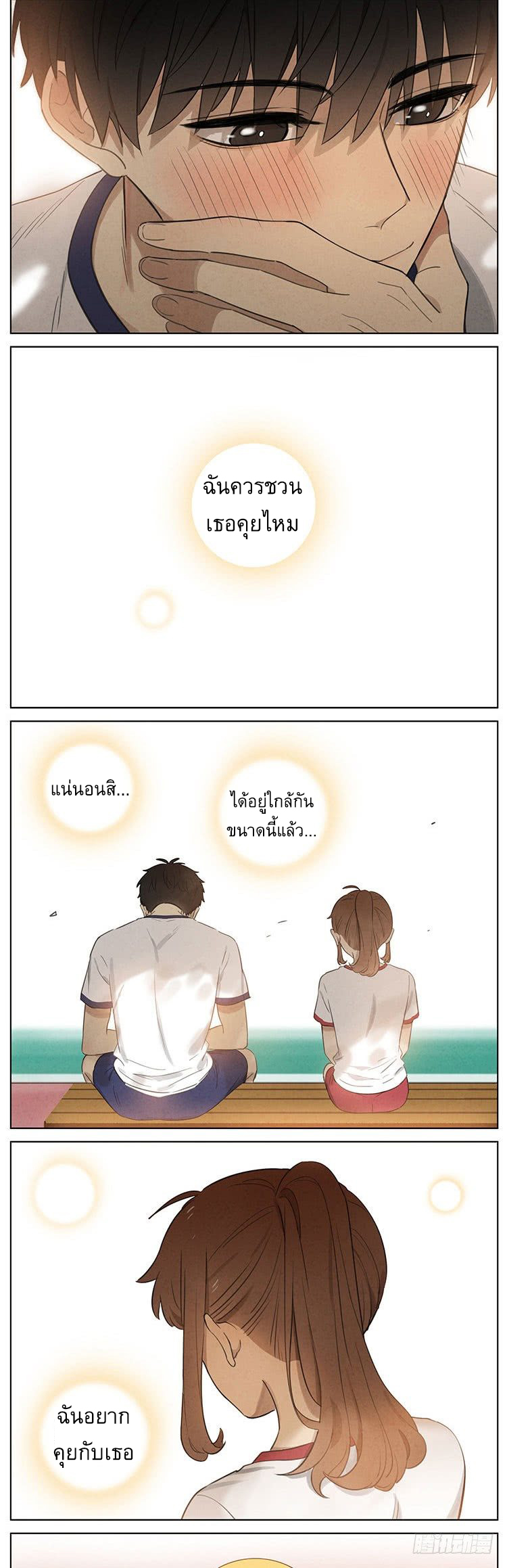 Secret love แอบรัก ตอนที่ 8 หน้า 8