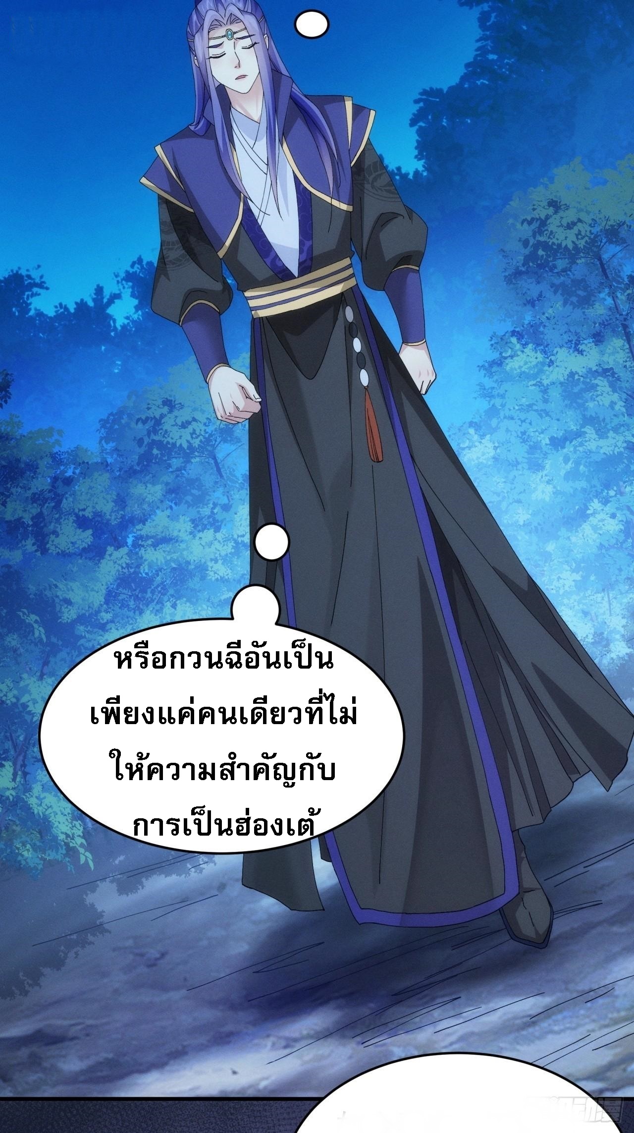 ข้าจะกำหนดชะตาตัวเอง ทันจีน ตอนที่ 152 หน้า 29