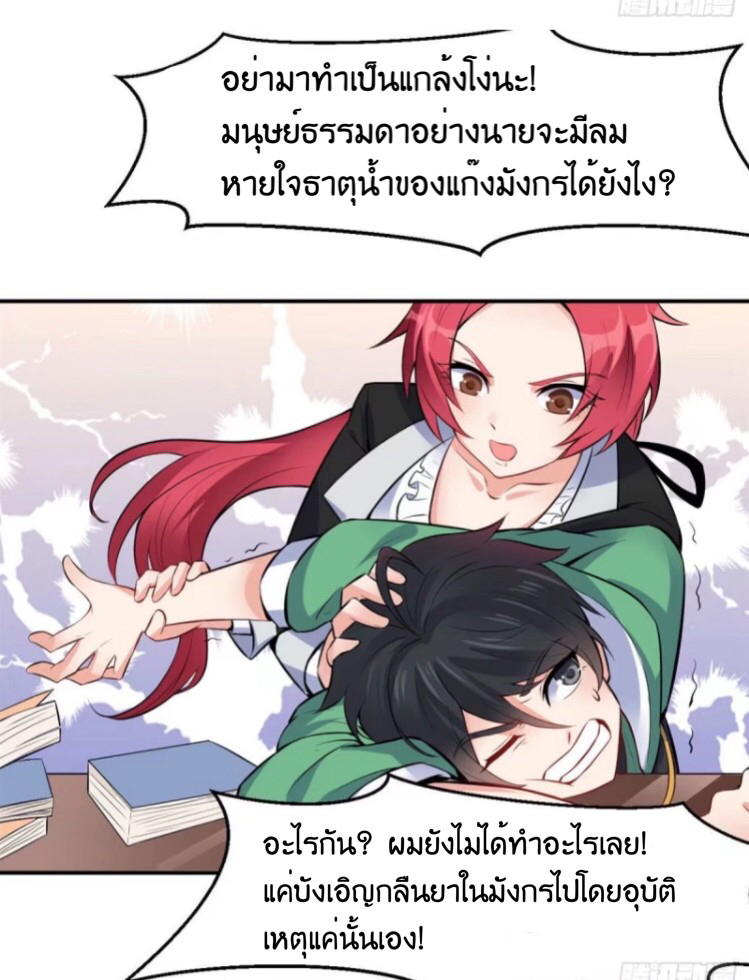 อยู่ดีดีผมก็เป็นลูกเขยราชามังกร ตอนที่ 4 หน้า 19