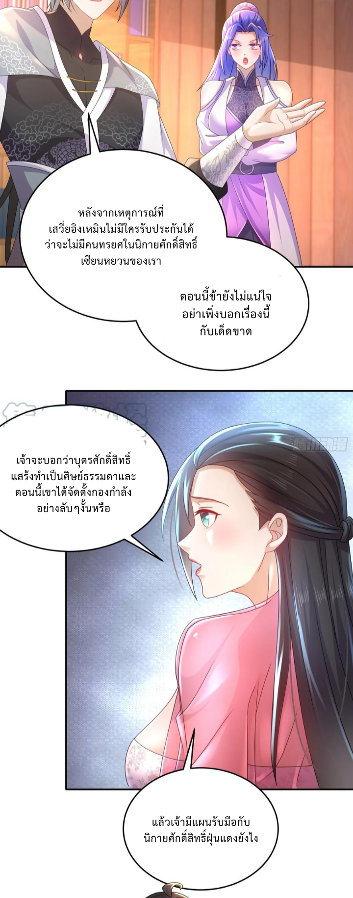 ฮาเร็มศิษย์พี่สาวทั้งเจ็ดของผมนะค้าบ ตอนที่ 26 หน้า 14