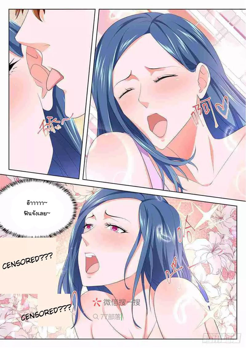 เจียงไป๋กับระบบนครหลวง ตอนที่ 206 หน้า 6