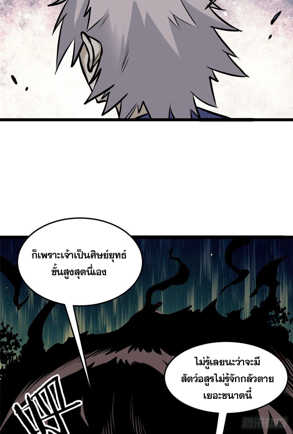 นิกายที่แข็งแกร่งที่สุด (ทันจีน) ตอนที่ 102 หน้า 50