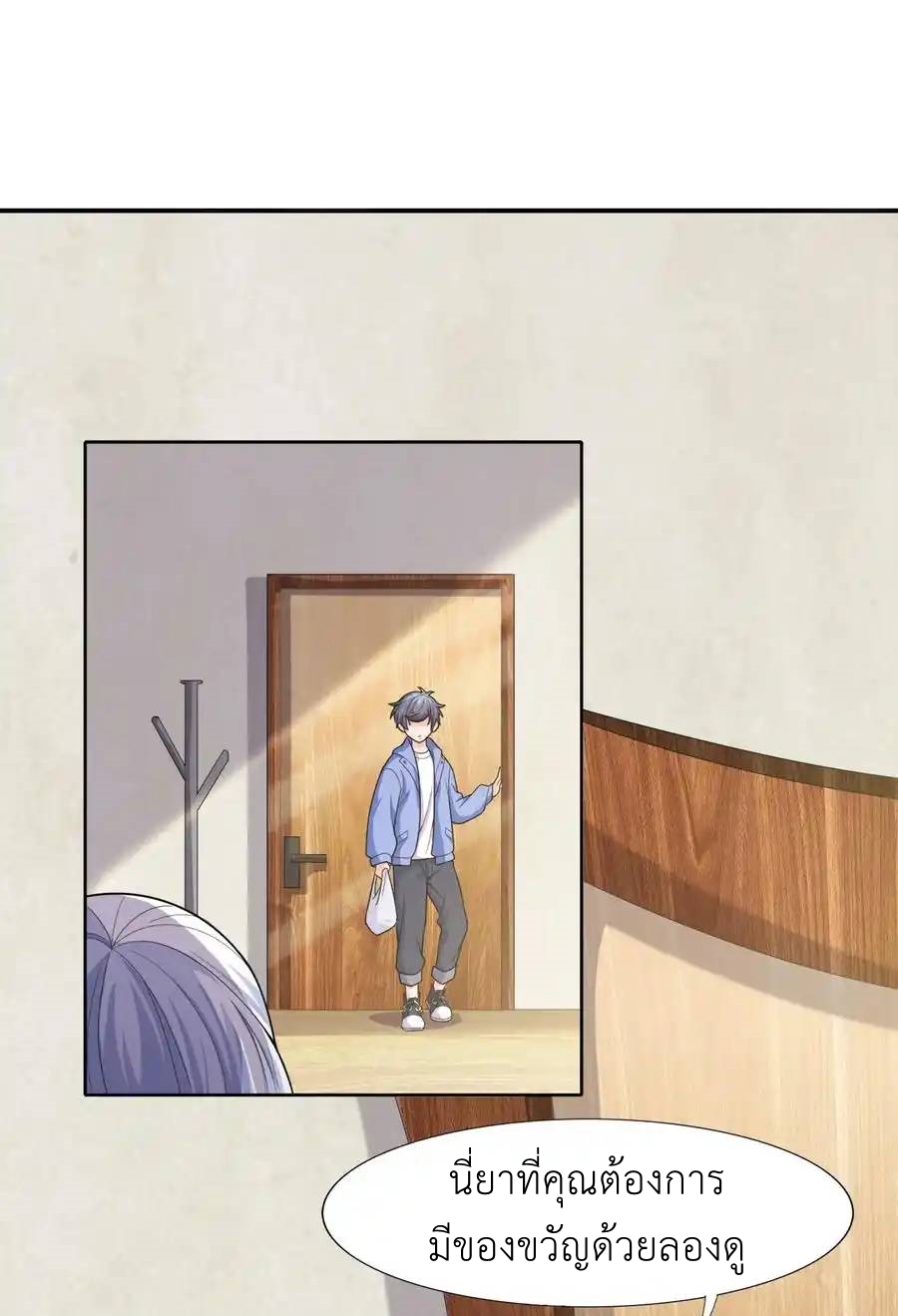 There Will Always Be Someone To Disturb My AFK Life ตอนที่ 10 หน้า 53