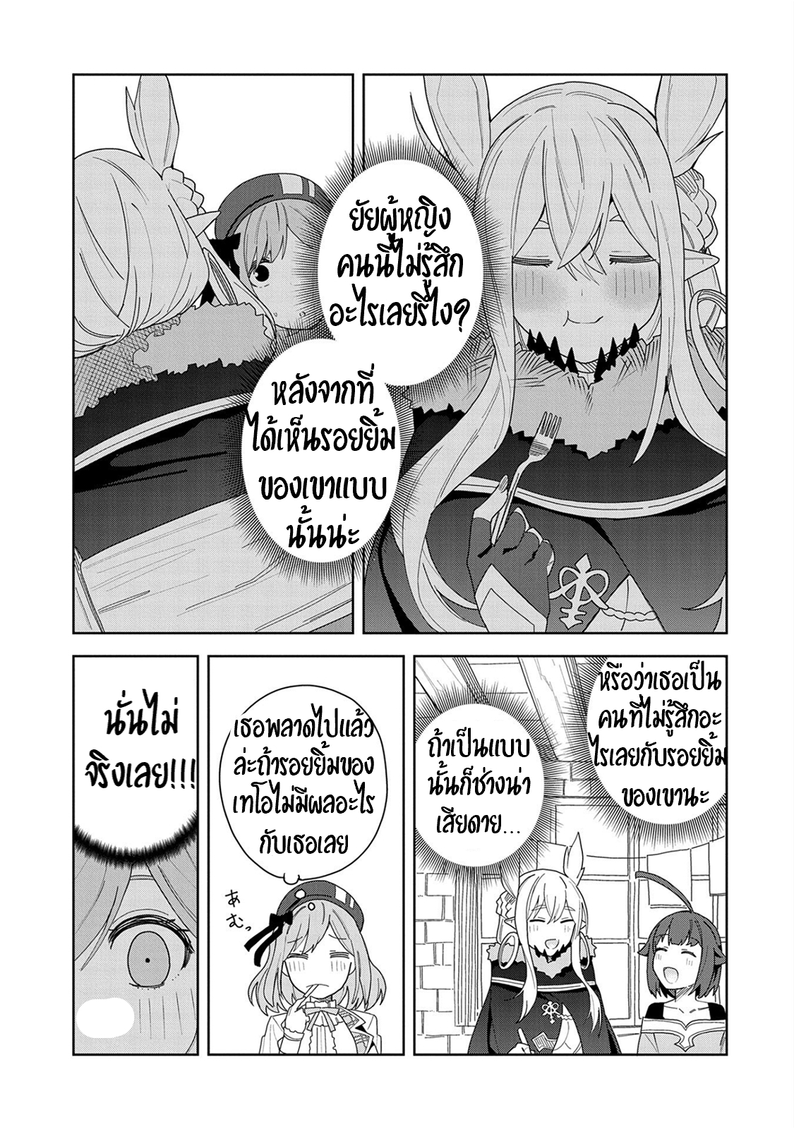 Akuma no Niidzuma ตอนที่ 8 หน้า 13