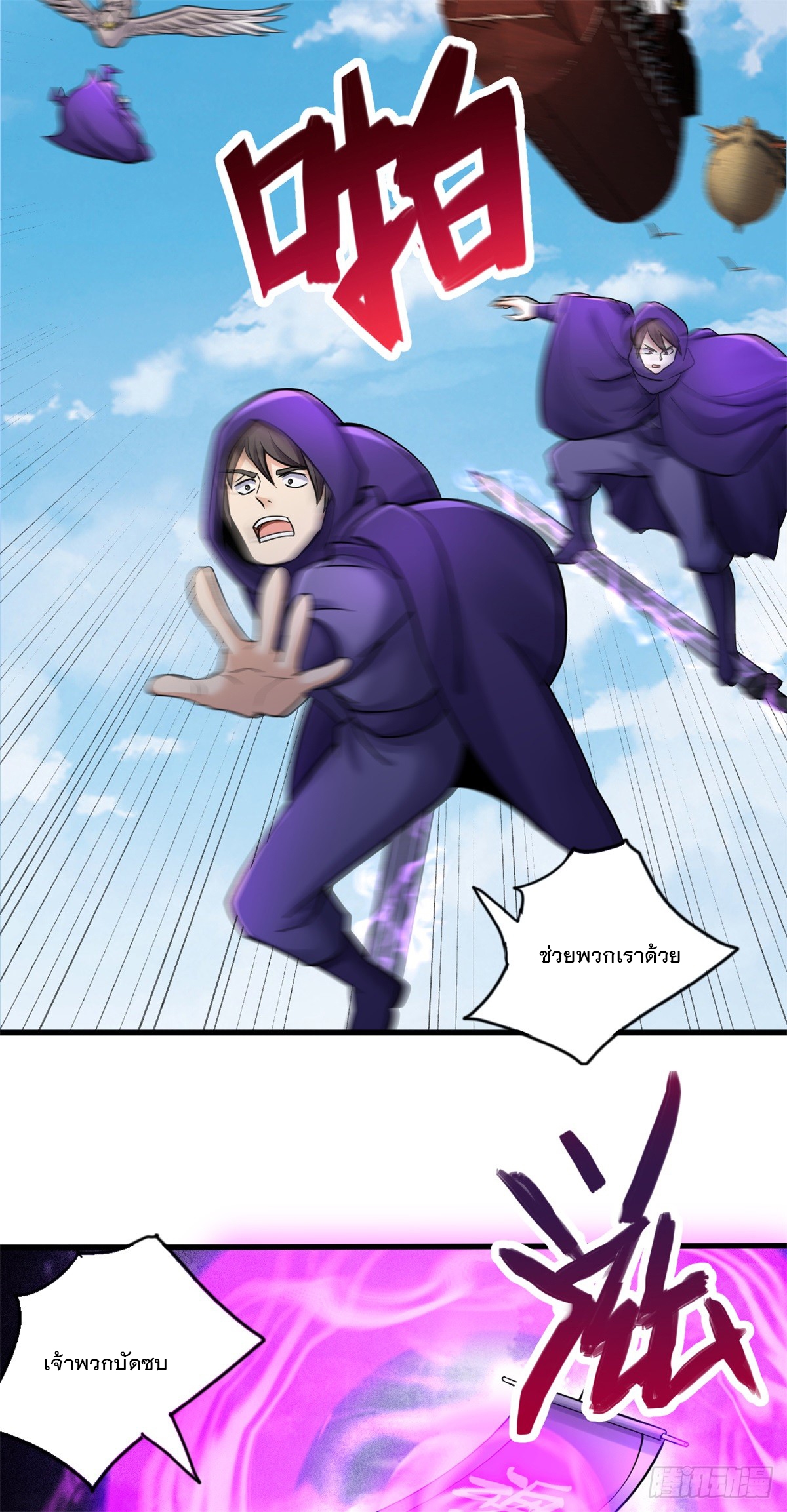 ด้วยเขตแดนกระบี่ ข้าสามารถเป็นเซียนกระบี่ได้ ตอนที่ 49 หน้า 22