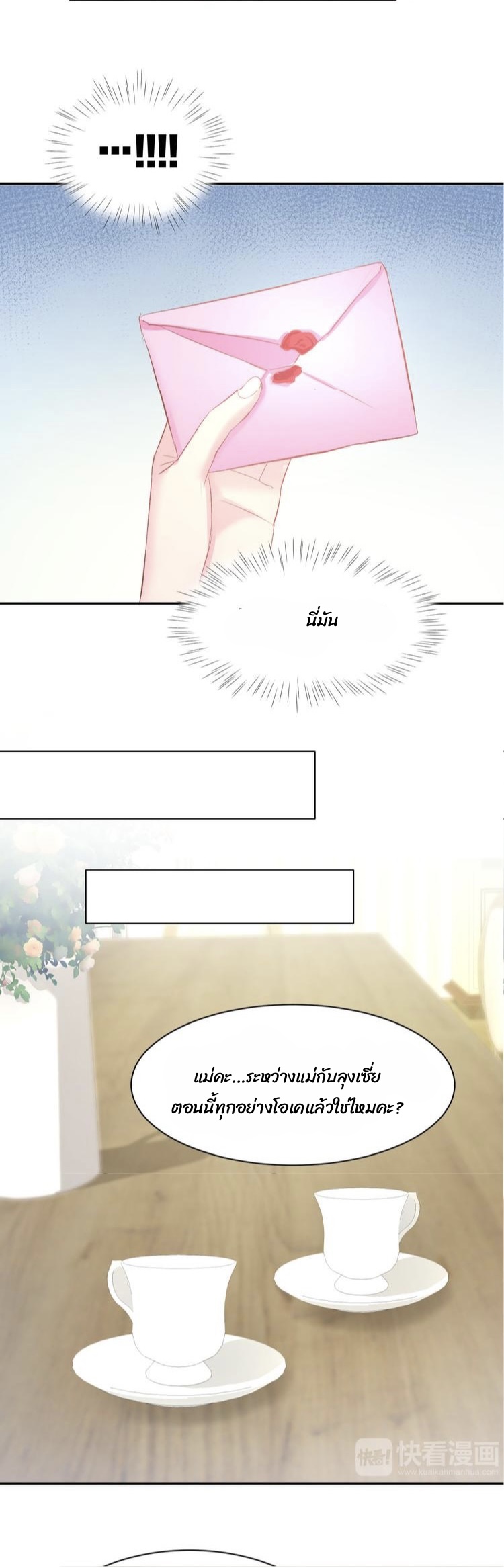 The trap of mollycoddling - กับดักรักยัยขี้เอาแต่ใจ ตอนที่ 7 หน้า 39