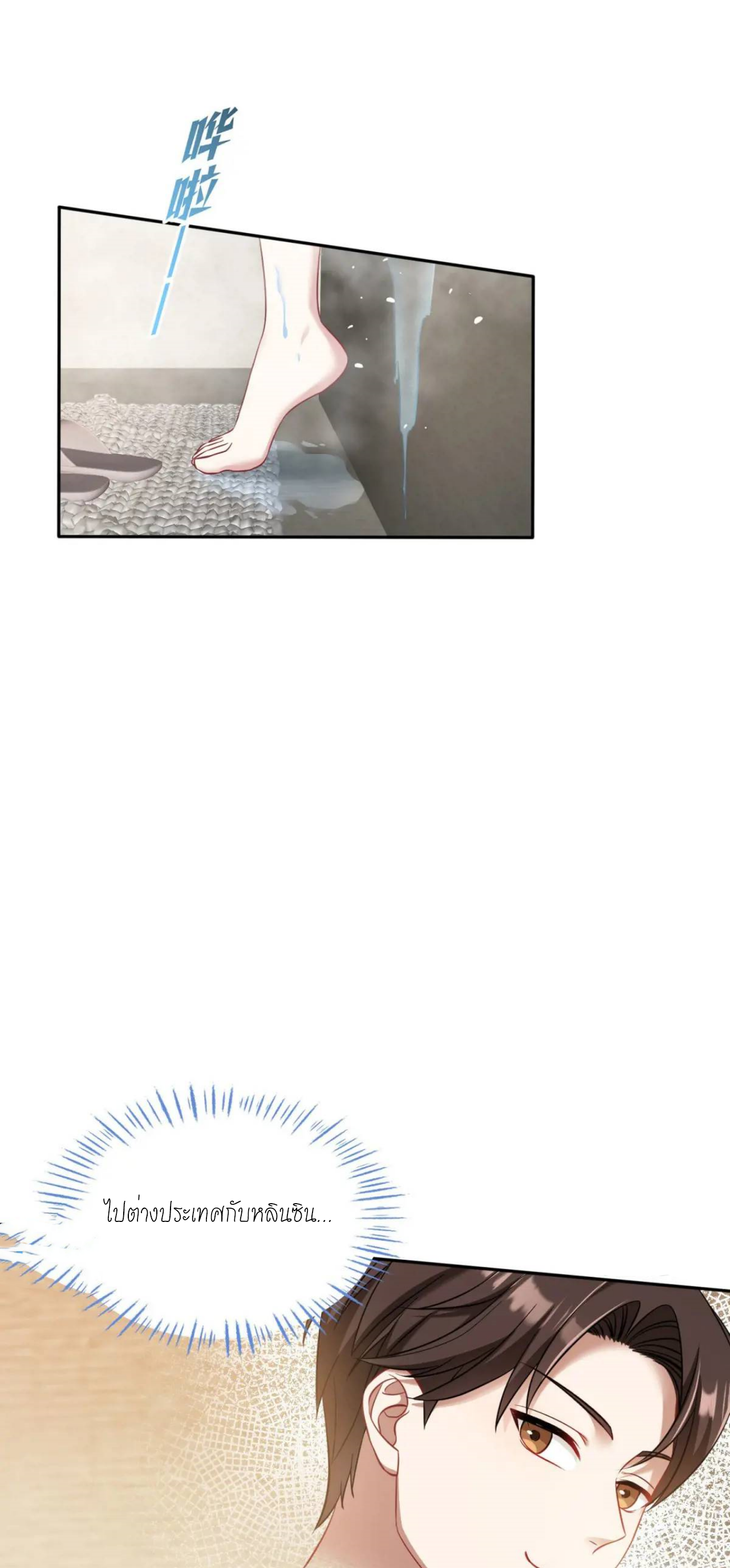 ผมไปเกาะสาวสวยกิน, แต่ตอนนี้ฉันเป็นคนร่ำรวยแล้ว~ ตอนที่ 31 หน้า 15