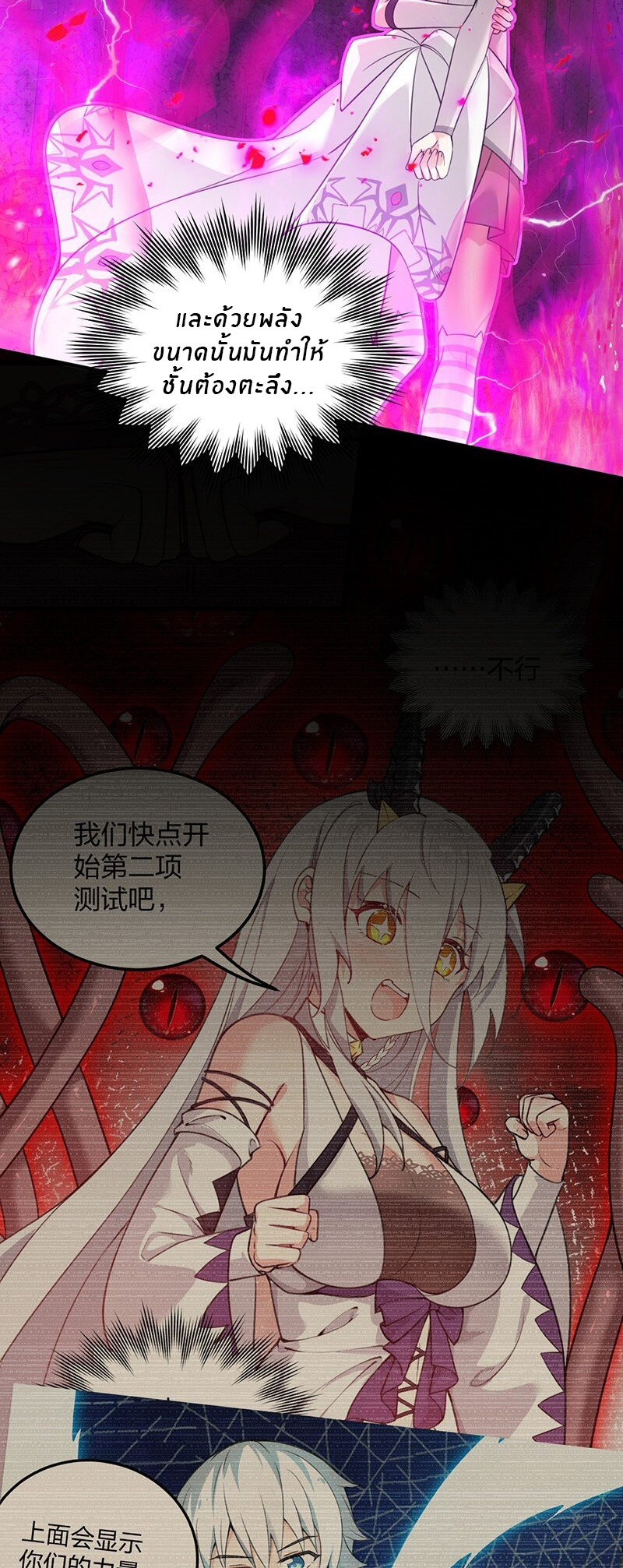 Immortal Me And Eldritch Wife ตอนที่ 17 หน้า 24