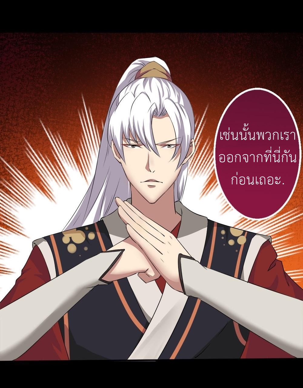 มหาจอมปราชญ์ ปราณเทวะ ตอนที่ 28 หน้า 16