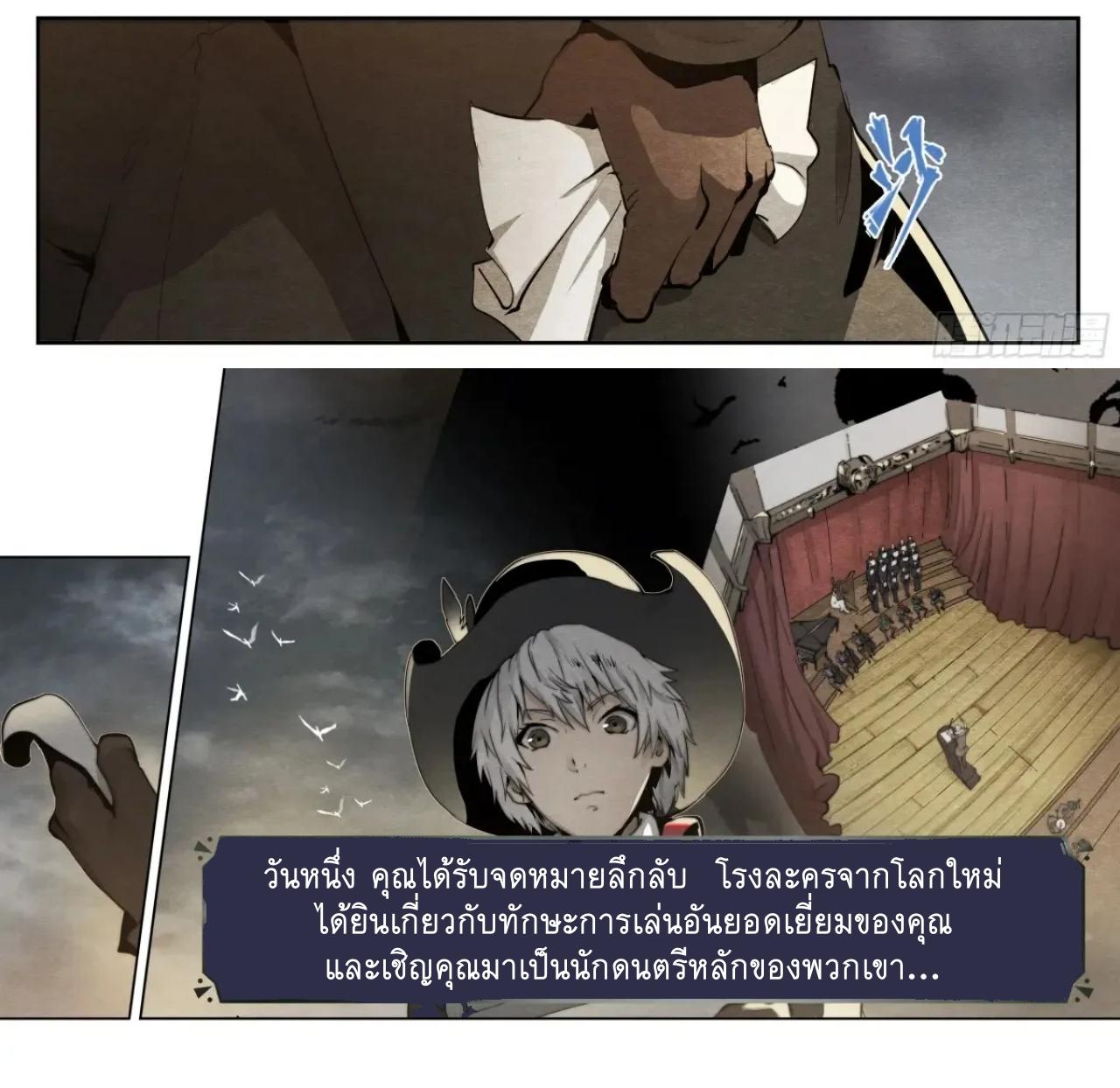 Apocalypse Forecast ตอนที่ 122 หน้า 4