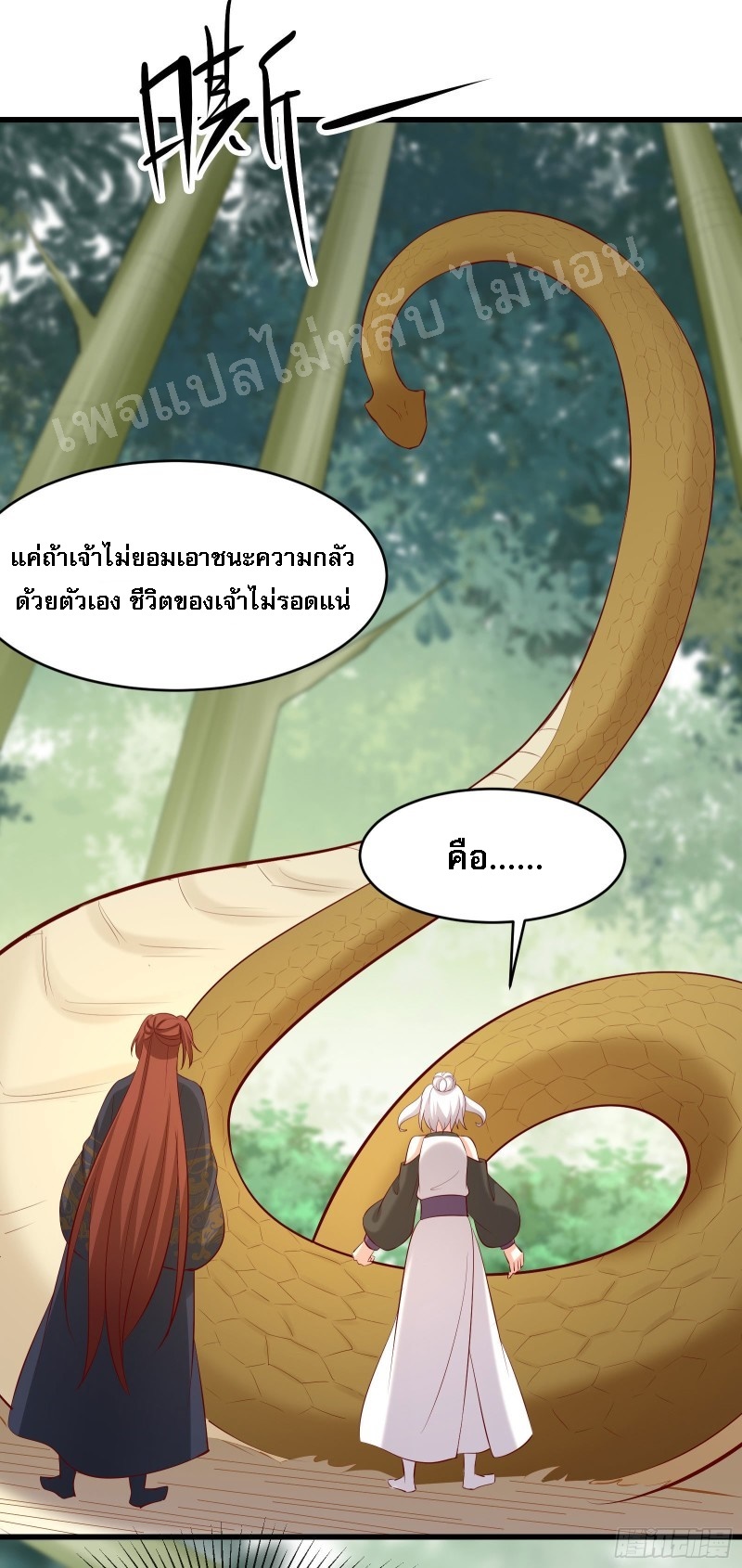 ฮาเร็มของข้ามีแต่ลูกศิษย์หญิงทั้งนั้น ตอนที่ 21 หน้า 10