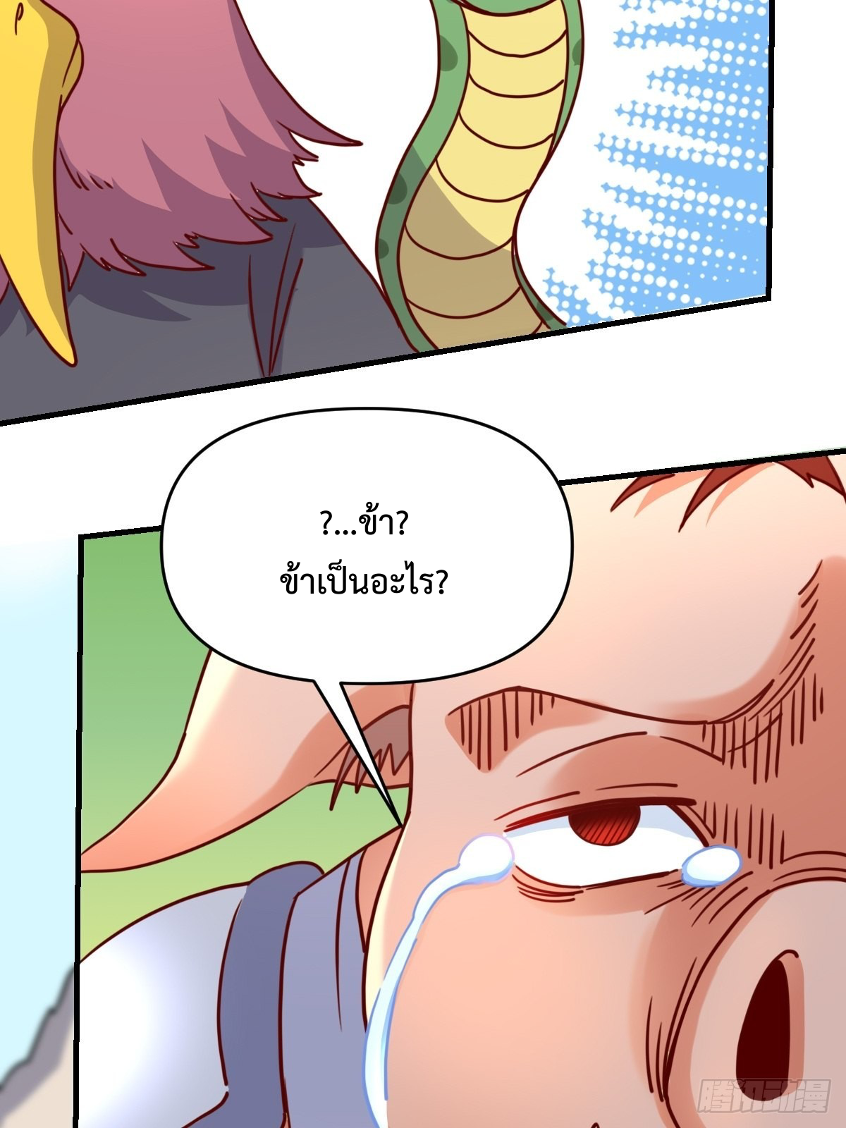 กลายเป็นว่าข้าคือจอมยุทธ์ผู้ยิ่งใหญ่ ตอนที่ 112 หน้า 52