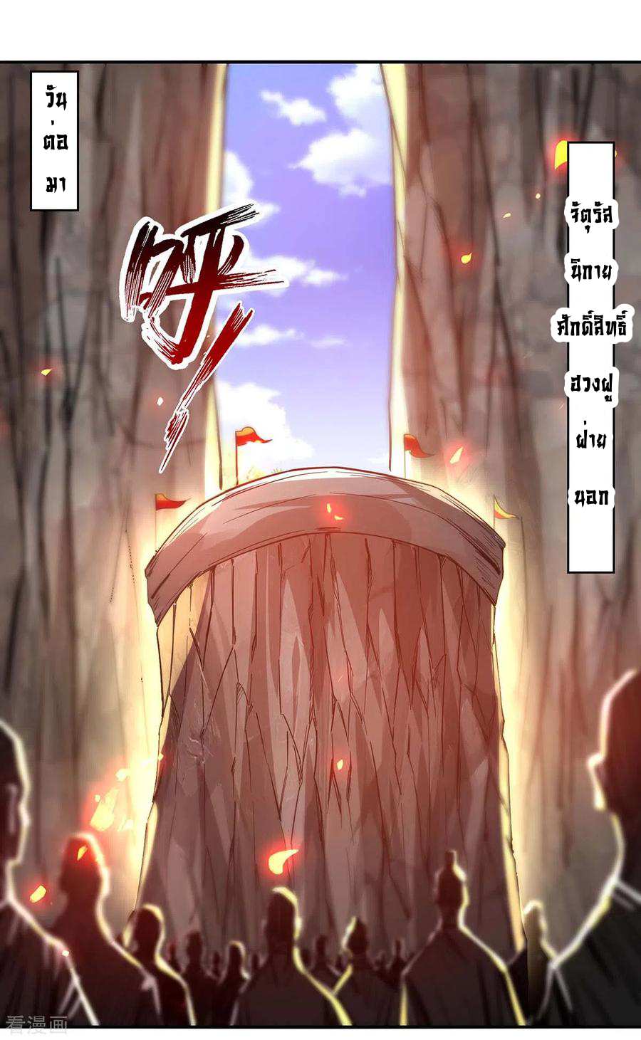 จักรพรรดิสวรรค์จุติ ตอนที่ 88 หน้า 20