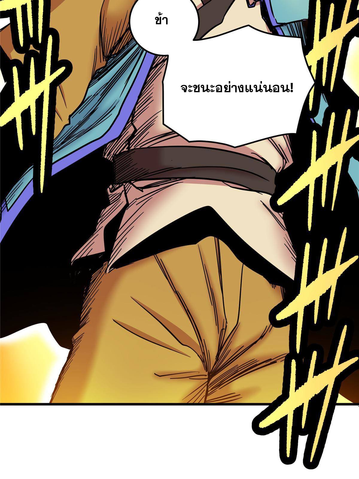 ราชันอหังการ - Emperor's Domination ตอนที่ 50 หน้า 45