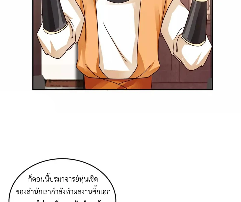 Chaos Alchemist (วิบัติการณ์เทพเซียนโอสถ) ตอนที่ 118 หน้า 30