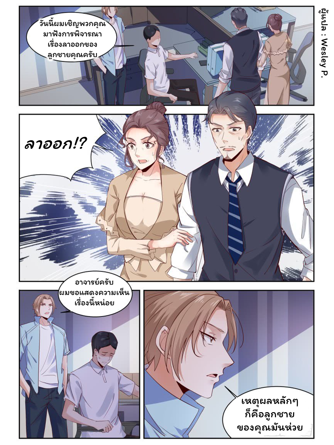 โรงเรียนเทพศิลปะการต่อสู้ ตอนที่ 4 หน้า 5