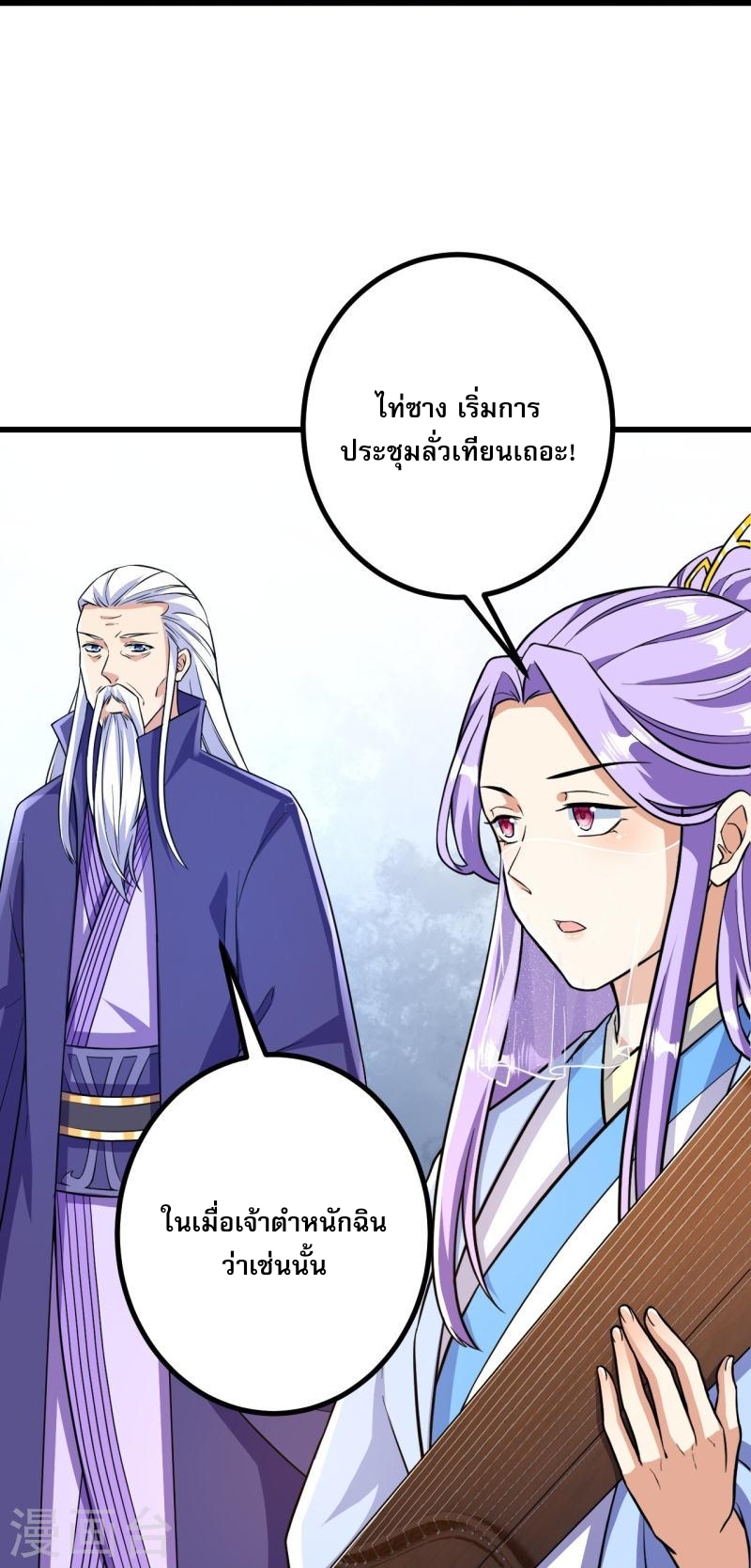 ผู้ขัดเกลาร่างกายที่แข็งแกร่งที่สุดในประวัติศาสตร์ ตอนที่ 46 หน้า 25