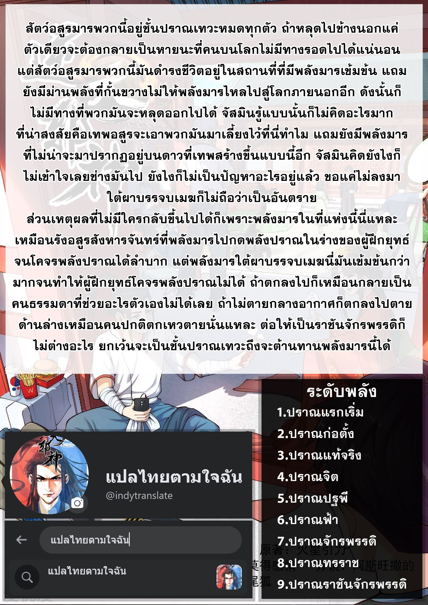 Against the Gods - อสูรพลิกฟ้า ตอนที่ 434 หน้า 9