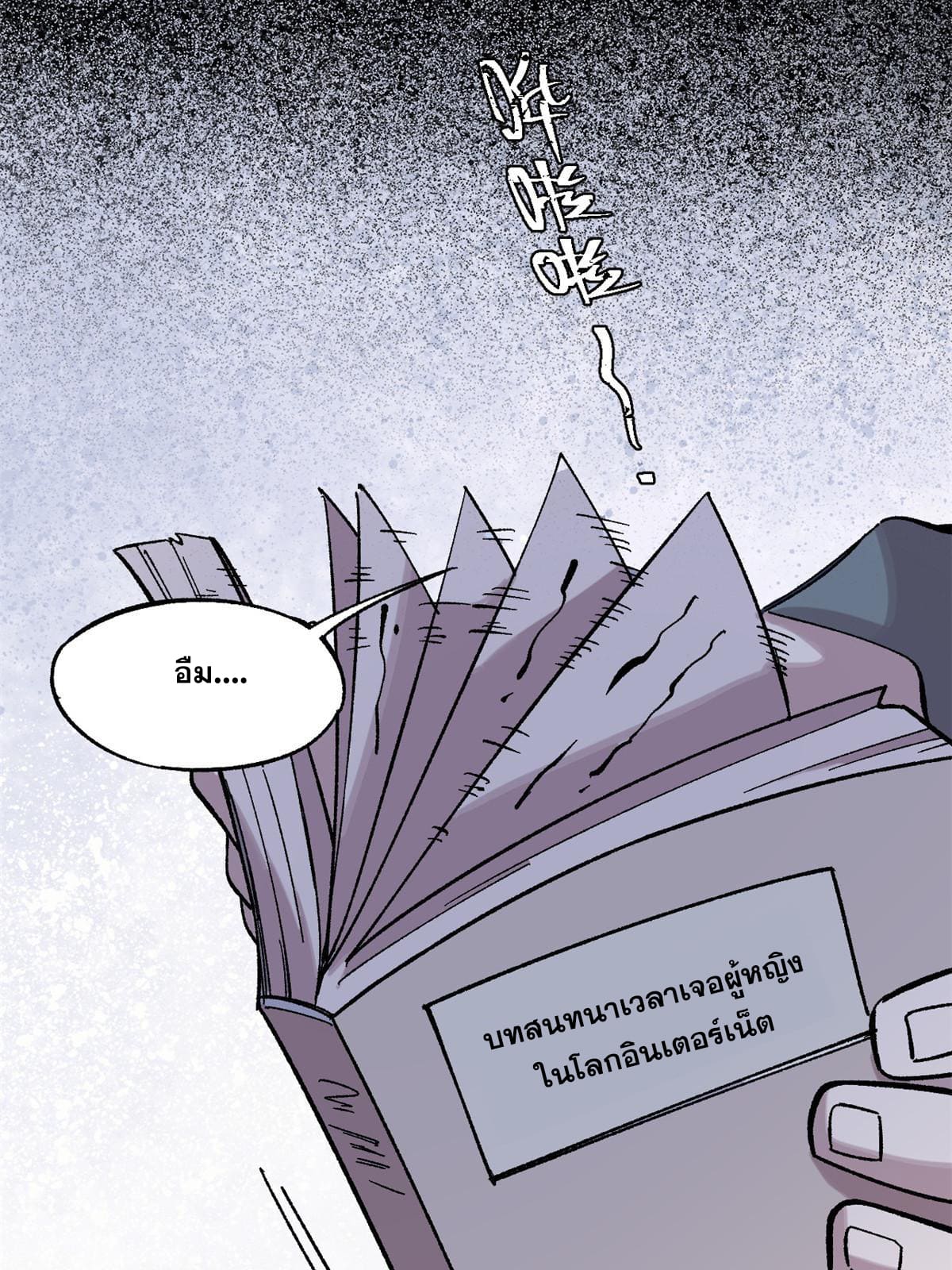 ผู้เล่นสุดโฉด ตอนที่ 42 หน้า 44