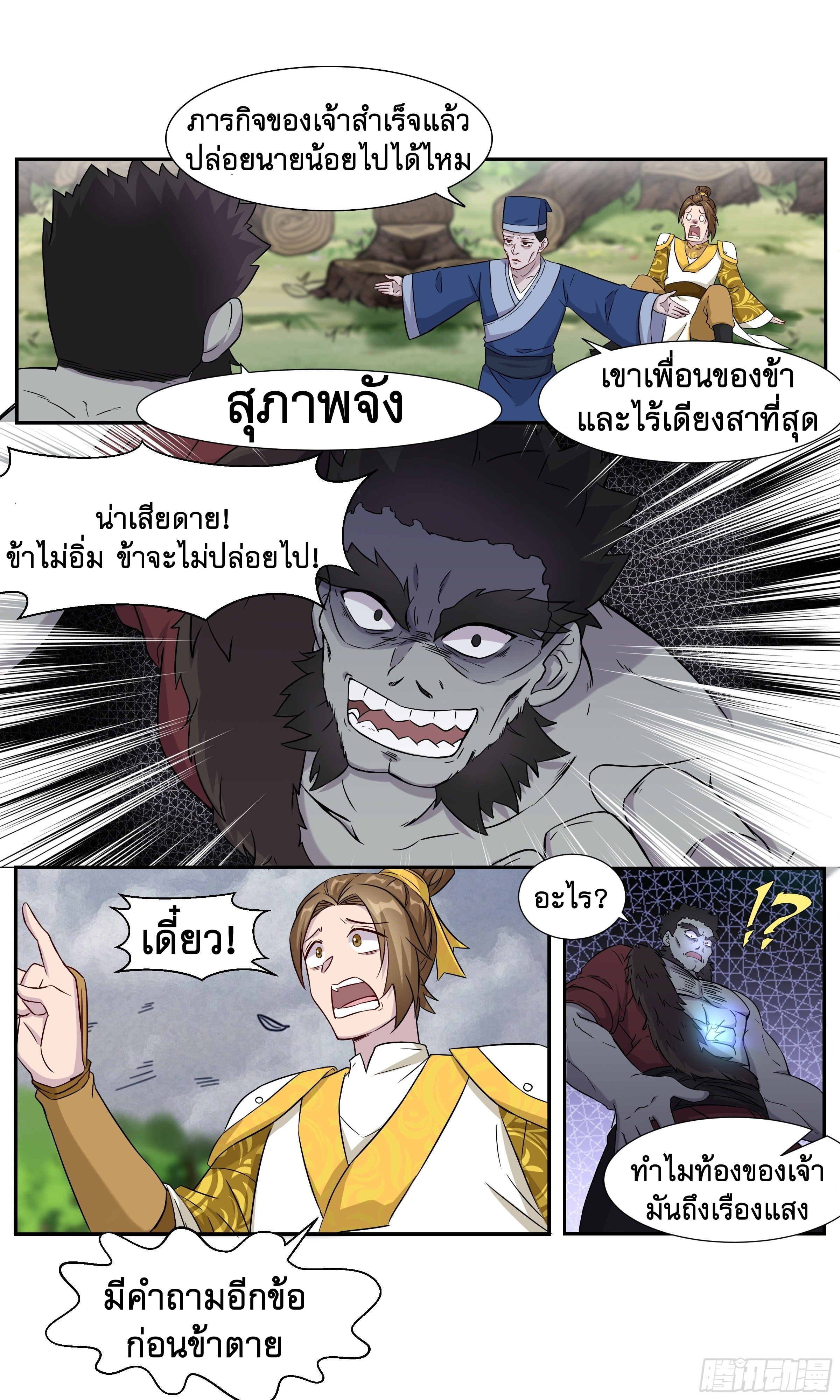 ข้าไม่ได้อยากเป็นเทพแห่งดาบ ตอนที่ 22 หน้า 11