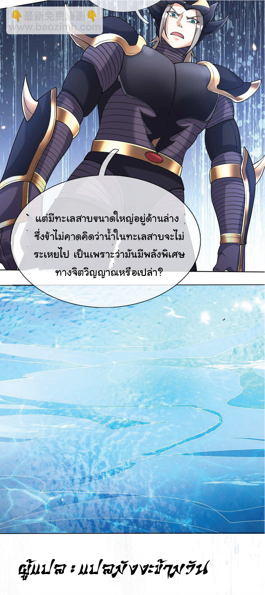 Being a Teacher is Invincible in World ตอนที่ 80 หน้า 42