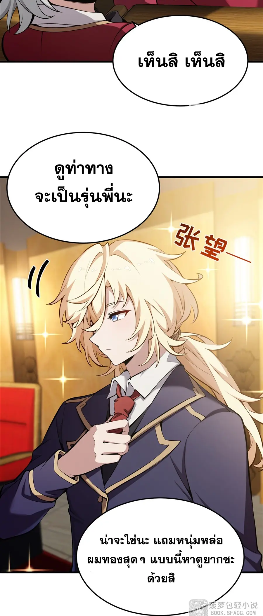 ตัวร้ายผมทองในนิยายตัวเอกหญิงสุดแกร่งก็อยากมีความสุข ตอนที่ 46 หน้า 4