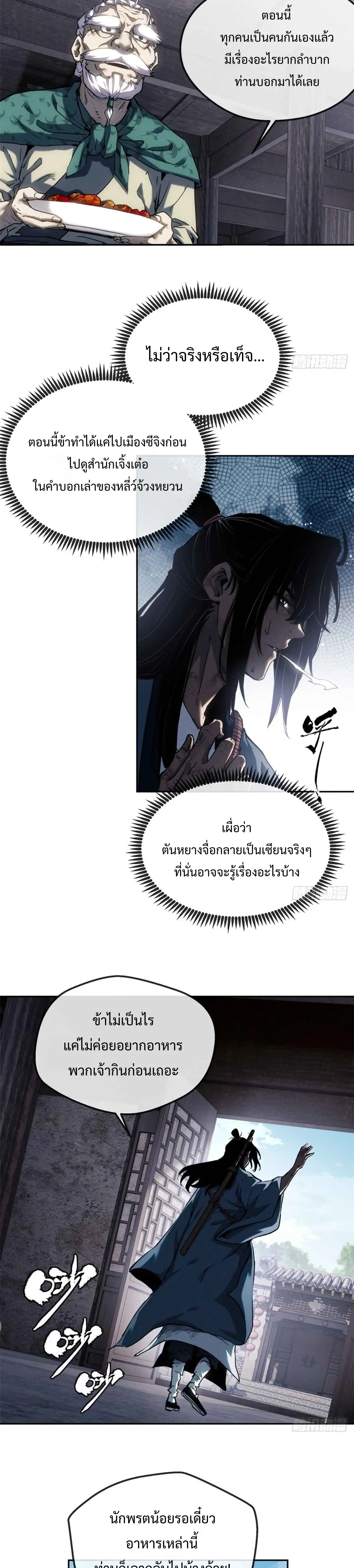 Dao of the Bizarre Immortal เซียนมรรคพิกล คนวิปลาส ตอนที่ 38 หน้า 12