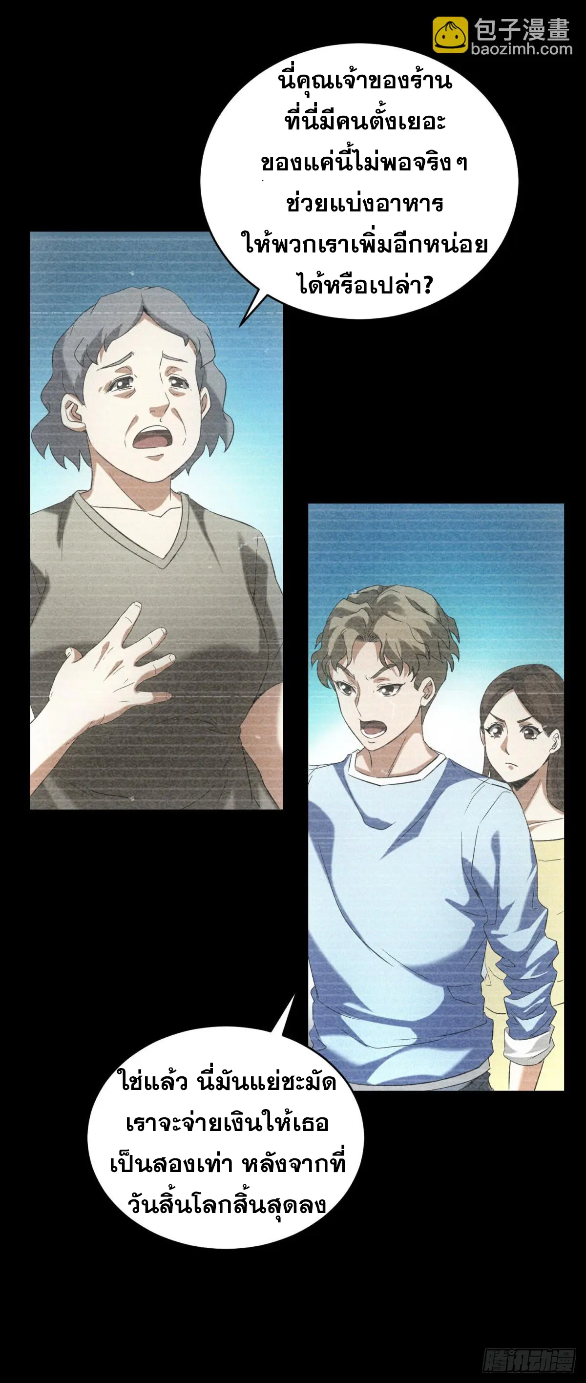 ผมมาเปิดร้านแผงลอยในวันสิ้นโลก ตอนที่ 8 หน้า 16