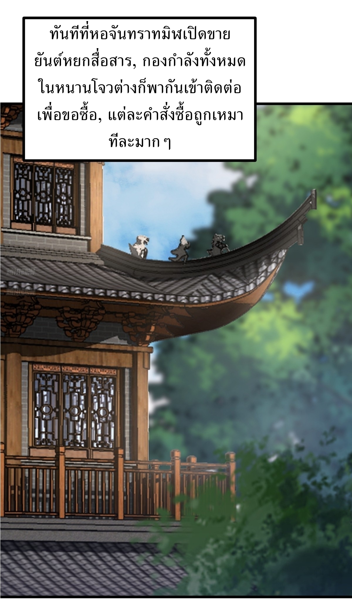 เก็บตัวร้อยปี จากนี้พี่ขอเทพ! INVINCIBLE AFTER A HUNDRED YEARS OF SECLUSION ตอนที่ 125 หน้า 2