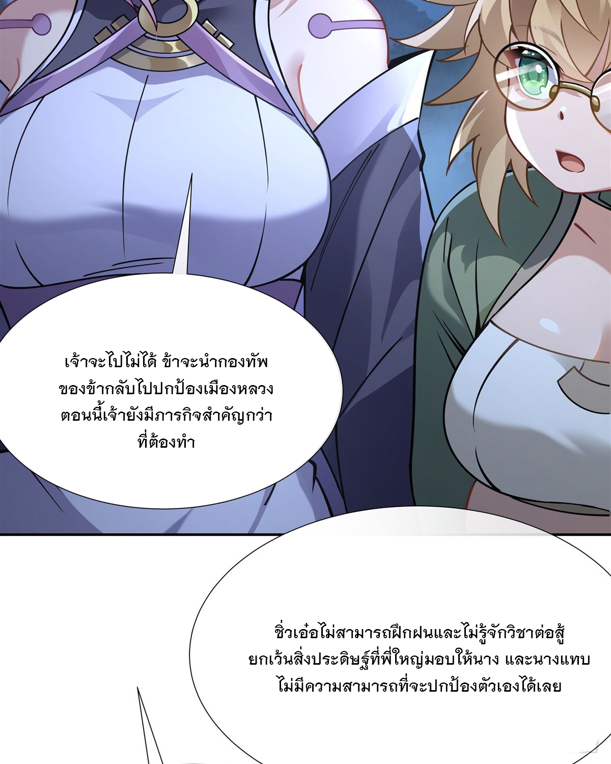 ศิษย์ของข้าล้วนมีอนาคตที่ยิ่งใหญ่ (ชนจีน) ตอนที่ 170 หน้า 23