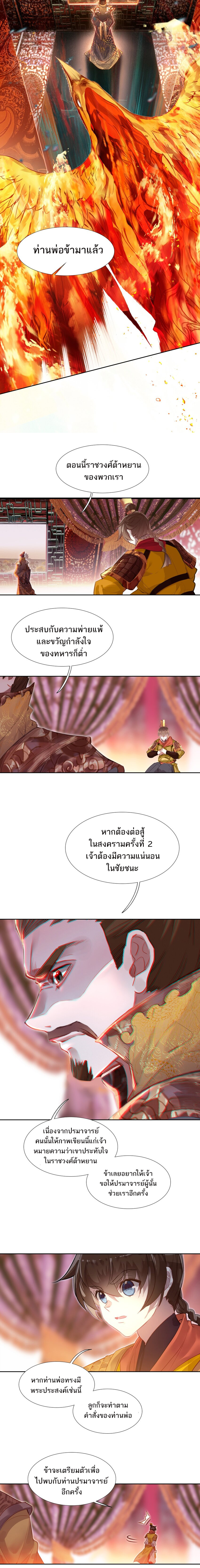 แท้จริงแล้วข้าคือปรมาจารย์ไร้เทียมทาน? ตอนที่ 16 หน้า 2