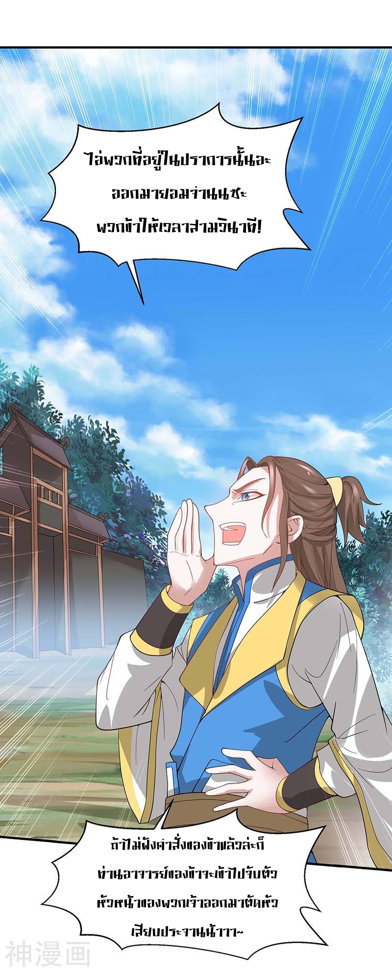 การกลับมาของจักพรรดิ์ ตอนที่ 88 หน้า 26