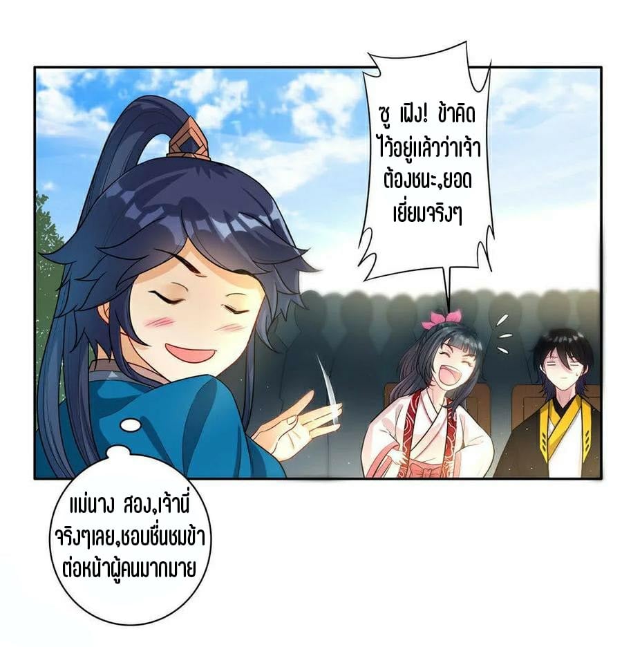 ข้ารับใช้ชั้นหนึ่ง ตอนที่ 22 หน้า 19