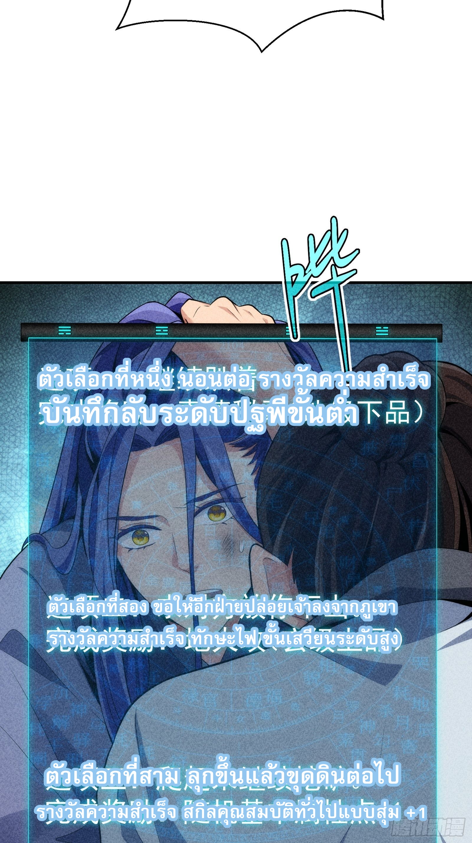 ข้าจะกำหนดชะตาตัวเอง ทันจีน ตอนที่ 3 หน้า 47