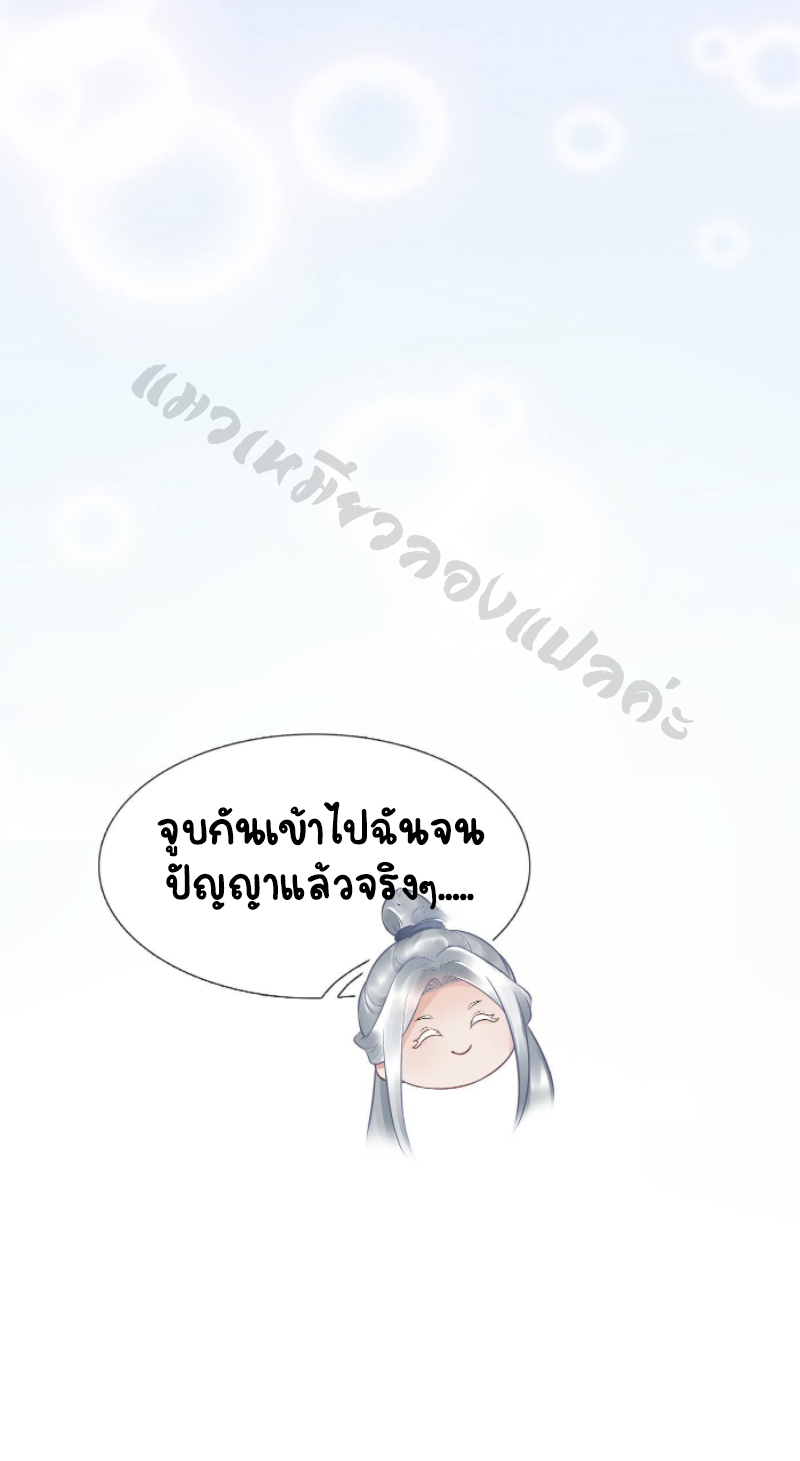ให้ตายข้าก็จะไม่เป็นอาจารย์ ตอนที่ 75 หน้า 33