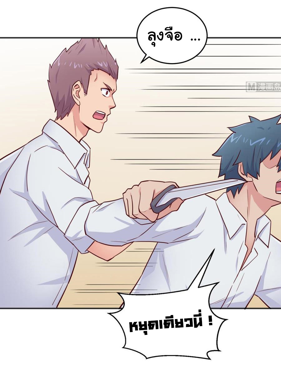 เทพเซียนหมอ ของยัยเทพธิดา ตอนที่ 55 หน้า 14