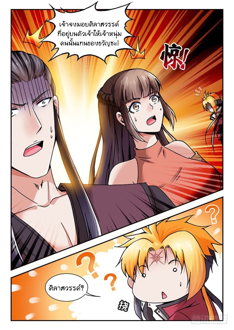 สุดยอดมังกรทะยานสวรรค์ ตอนที่ 31 หน้า 8