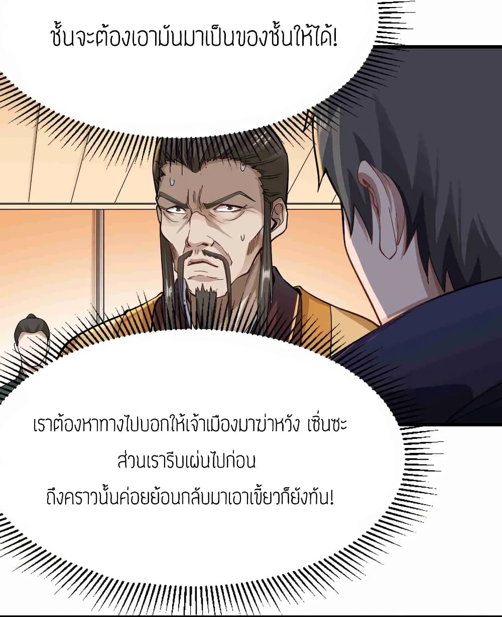 Super Warrior in Another World ทหารเซียนไปหาเมียที่ต่างโลก (กำลังแปลอยู่) ตอนที่ 57 หน้า 26
